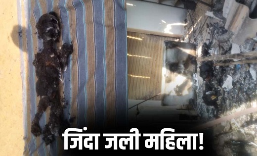 दुकान में जिंदा जली महिला: आग लगी या लगाई गई? जांच में जुटी पुलिस
