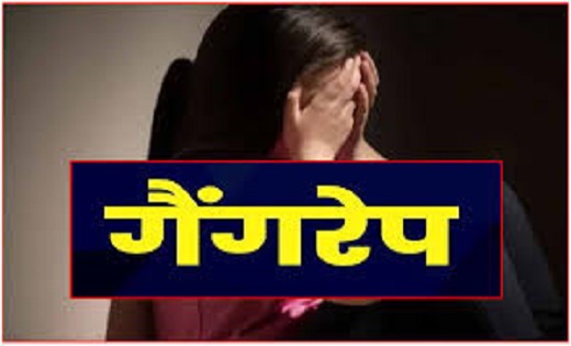 पूर्व PCS अधिकारी की बेटी के साथ गैंगरेप - CG Sandesh