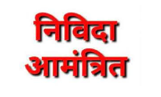 महासमुंद : शासकीय वाहन की नीलामी के लिए 21 दिसम्बर तक निविदा... - CG Sandesh