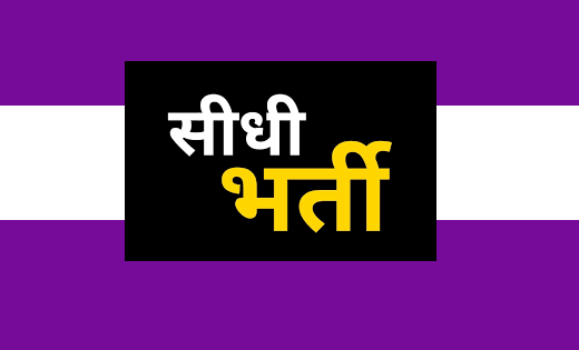 महासमुंद : रिक्त पदों के भर्ती के लिए लिखित परीक्षा 10 दिसंब... - CG Sandesh