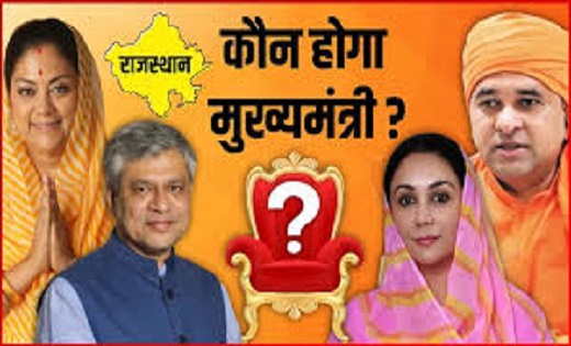 क्या छत्तीसगढ़ के बाद राजस्थान में नए सीएम का होगा ऐलान! वसु... - CG Sandesh