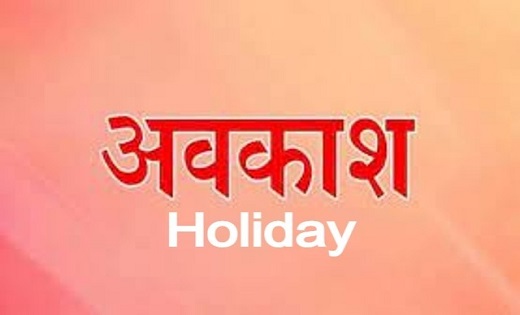 प्रदेश के सरकारी कर्मचारियों के लिए खुशखबरी, अवकाश का ऐलान…य... - CG Sandesh