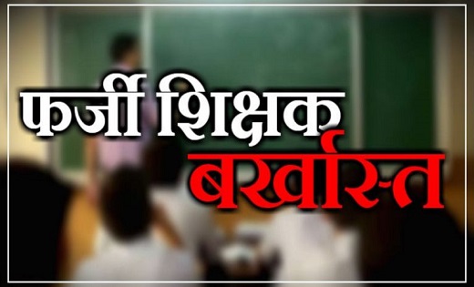 शिक्षकों के खिलाफ बड़ी कार्रवाई : 11 शिक्षकों की गई नौकरी…जा... - CG Sandesh