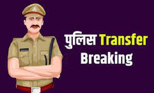 पुलिस विभाग में फिर बड़े पैमाने पर तबादला...पांच थानों के टीआ... - CG Sandesh