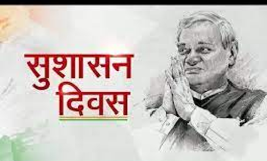 महासमुंद : सुशासन दिवस पर जिले के नगरीय निकाय और ग्राम पंचाय... - CG Sandesh