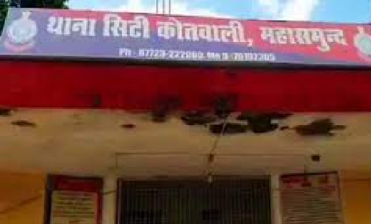 महासमुंद : 24 लाख रूपये के धोखाधडी की शिकायत दर्ज - CG Sandesh