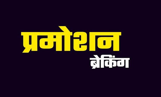 BREAKING : छत्तीसगढ़ में 8 IAS अफसरों को मिला प्रमोशन, देखें लिस्ट