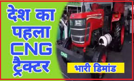 जानिये क्या है इसमें खास बात जो बना देश का No.1 ट्रैक्टर...म... - CG Sandesh