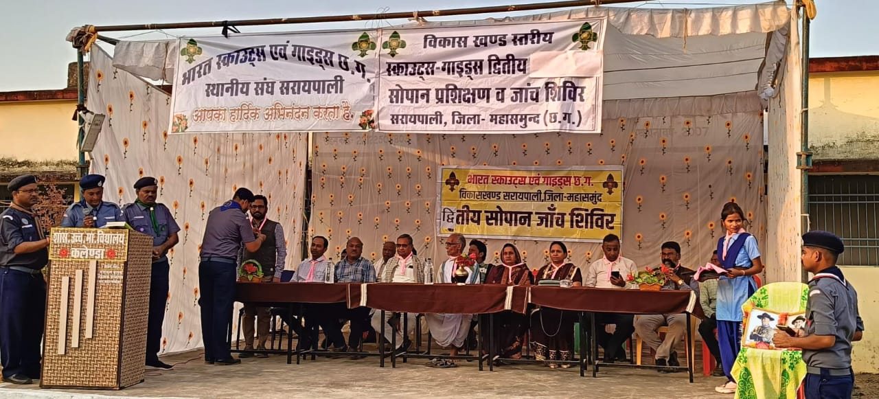 सरायपाली : विकासखंड स्तरीय स्काउट गाइड द्वितीय सोपान प्रशिक्... - CG Sandesh