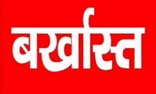 कोतवाली थाना में पदस्थ ASI बर्खास्त...जानिए क्या है पूरा माम... - CG Sandesh