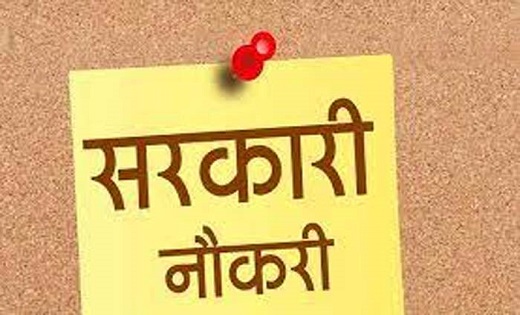 सरकारी नौकरी पाने का गोल्डन मौका….सैलरी होगी जबरदस्त…देखें आ... - CG Sandesh