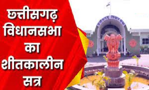 19 से 21 दिसंबर तक होगा विधानसभा का शीतकालीन सत्र