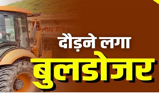 एक्शन मोड में नगर निगम, प्रशासन और पुलिस की टीम