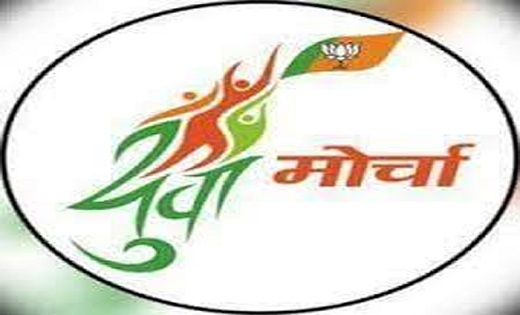 Mission 2024 : मिशन 2024 की तैयारियों में जुटी भारतीय जनता युवा मोर्चा