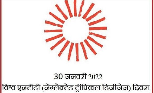 राज्य सरकार एनटीडी के उन्मूलन के लिए प्रतिबद्ध, 30 जनवरी को ... - CG Sandesh