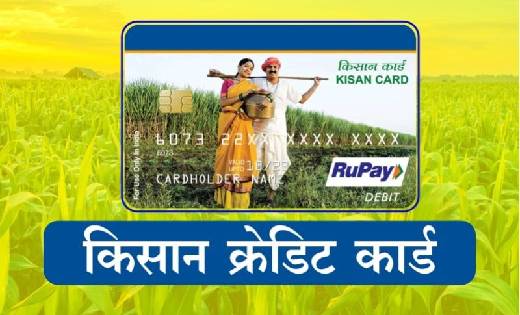 किसान क्रेडिट कार्ड बनाने हेतु 31 मार्च तक किया जाएगा ग्रामव... - CG Sandesh