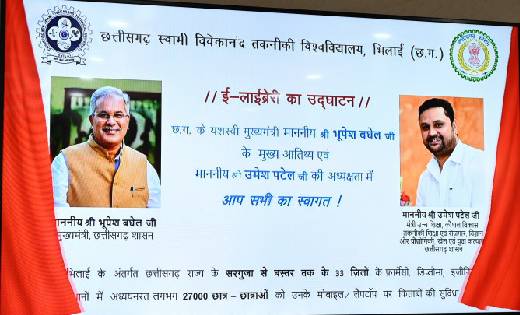  मुख्यमंत्री बघेल ने ई-लाईब्रेरी का किया उद्घाटन, 27 हजार वि... - CG Sandesh