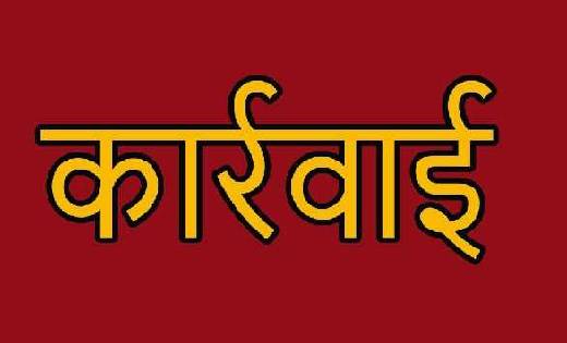 बिना अनुज्ञप्ति के होटल संचालन करने पर हुई कार्रवाई - CG Sandesh