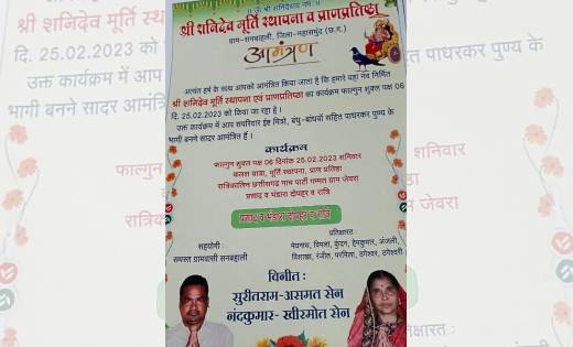 बसना : ग्राम सनबहाली के नवनिर्मित मंदिर में होगा शनिदेव मूर्... - CG Sandesh