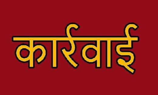 कार्य में लापरवाही बरतने वाले कर्मचारियों पर हुई कार्रवाई : ... - CG Sandesh
