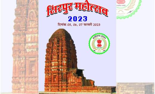 महासमुंद : छत्तीसगढ़ में सिरपुर महोत्सव का है विशेष महत्व - CG Sandesh