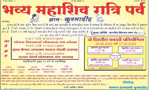 सरायपाली  : महाशिवरात्रि के अवसर पर कुरमाडीह में तीन दिवसीय ... - CG Sandesh