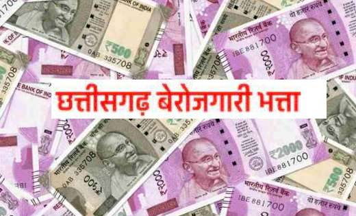 बेरोजगारी भत्ता के लिए वेब पोर्टल के माध्यम से कर सकेंगे ऑनलाइन आवेदन