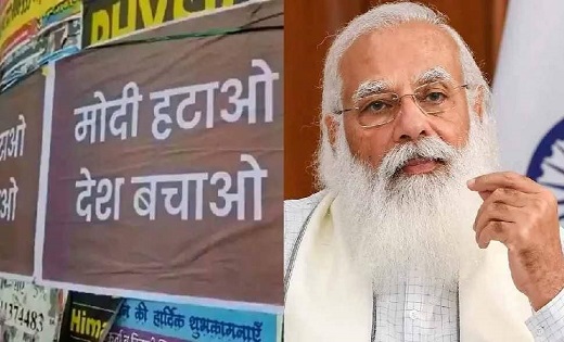 मोदी हटाओ देश बचाओ के पोस्टरों से मचा हड़कंप.. छह लोग गिरफ्त... - CG Sandesh