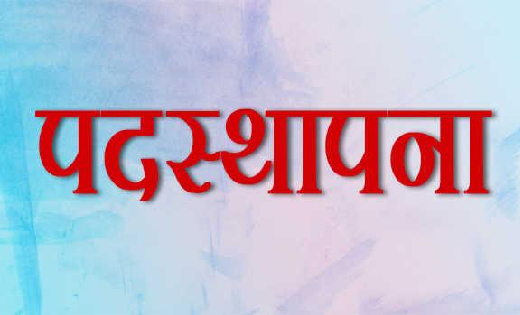 तहसीलदार व नायब तहसीलदार को मिली नवीन पदस्थापना - CG Sandesh