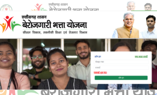 बेरोजगारी भत्ता हेतु आवेदन करने गाइडलाइन जारी, जानें पूरी डि... - CG Sandesh