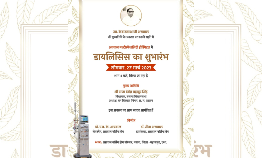 आज साम 4 बजे अग्रवाल नर्सिंग होम बसना में निःशुल्क डायलिसिस ... - CG Sandesh