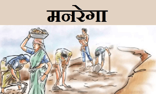 महासमुंद : मनरेगा में मजदूरी दर में 17 रुपए की बढ़ोतरी, अब 2... - CG Sandesh