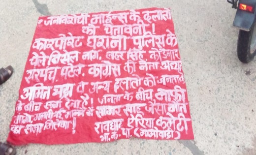  सड़क पर बैनर पोस्टर लगाकर नक्सलियों ने फैलाई दहशत, इन कांग्र... - CG Sandesh