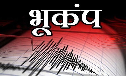 छत्तीसगढ़ में भूकंप के झटके: घरों से निकले लोग, रिक्टर स्केल... - CG Sandesh