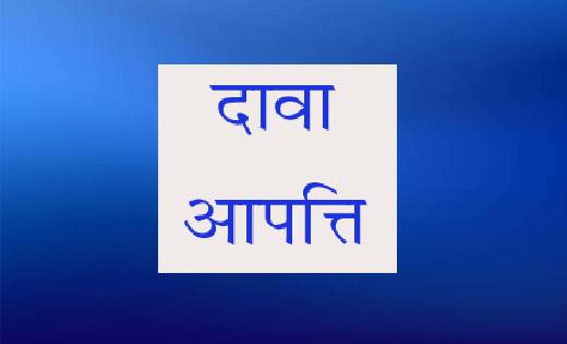 महासमुंद : प्रबंधक पद के लिए दावा-आपत्ति 9 मार्च तक - CG Sandesh