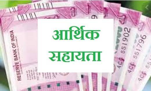 महासमुंद : 5 जरूरतमंदों के लिए स्वेच्छानुदान राशि स्वीकृत - CG Sandesh