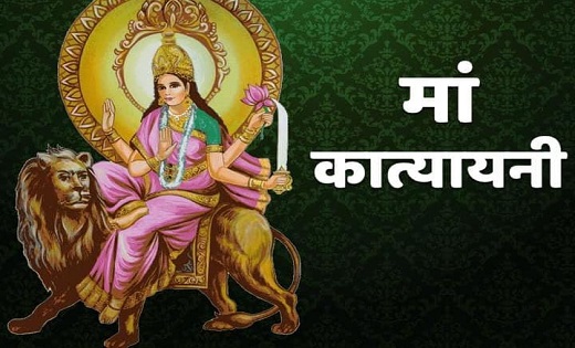 आज नवरात्रि के 6वें दिन , मां कात्यायनी की होगी पूजा , जानें... - CG Sandesh