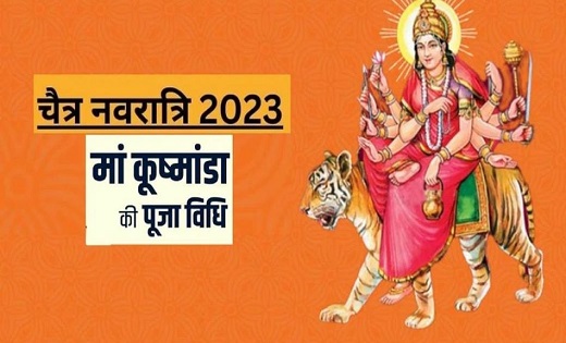 आज नवरात्र के चौथे दिन  मां कूष्मांडा की पूजा, दूर होंगे रोग... - CG Sandesh