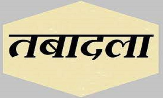 6 आईएएस अफसरों का हुआ ट्रांसफर, देखें पूरी लिस्ट ! - CG Sandesh