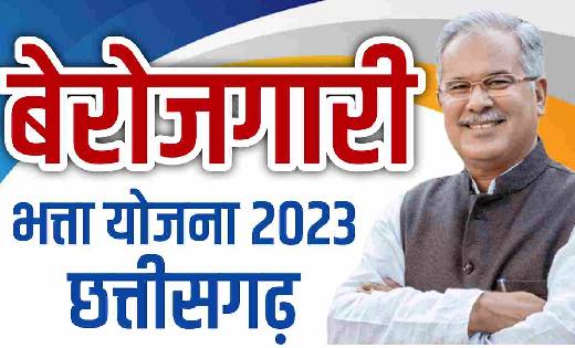 संचालक रोजगार एवं प्रशिक्षण ने जारी किया बेरोजगारी भत्ता के ... - CG Sandesh