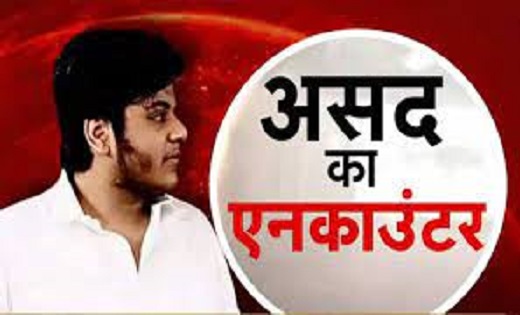पुलिस की बड़ी कामयाबी, अतीक का बेटा असद एनकाउंटर में ढेर - CG Sandesh