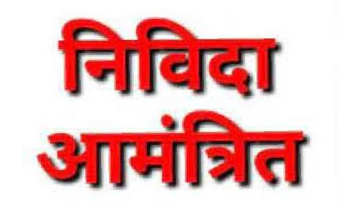 महासमुंद : जेल बंदियों के खाद्यान्न व अन्य सामग्री हेतु निवि... - CG Sandesh
