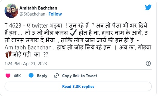 ‘ऐ Twitter भइया…अब तो पैसा भी भर दिये हैं …’, अमिताभ बच्चन न... - CG Sandesh