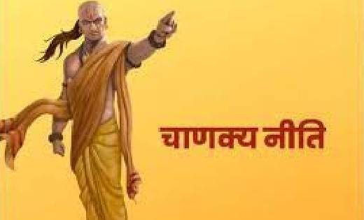 चाणक्य नीति : बुरे समय में आचार्य चाणक्य की इन बातों का रखें... - CG Sandesh