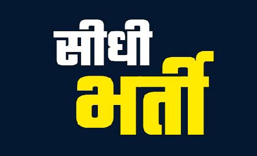 चतुर्थ श्रेणी के पदों पर भर्ती के लिए आवेदन 31 मई तक  - CG Sandesh