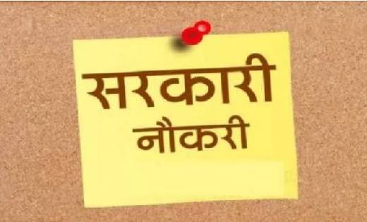 छत्तीसगढ़ में सरकारी नौकरी में भर्तियों का सिलसिला लगातार जार... - CG Sandesh