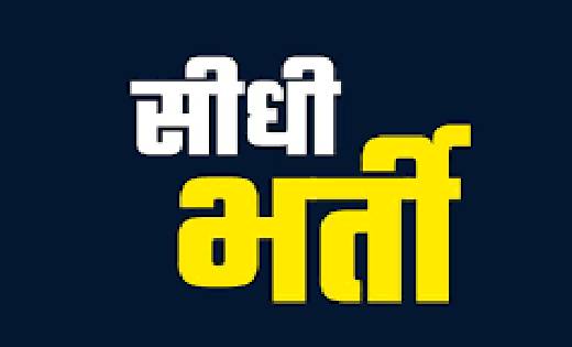 सहायक ग्रेड-03 के पदों पर भर्ती के लिए 26 मई तक कर सकते हैं ... - CG Sandesh