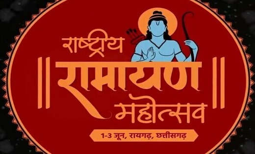 राष्ट्रीय रामायण महोत्सव : हाईटेक स्वरूपों में देखने को मिले... - CG Sandesh