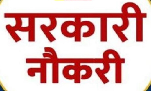 26 मई तक कर सकते है आवेदन...इन पदों पर निकली भर्ती - CG Sandesh