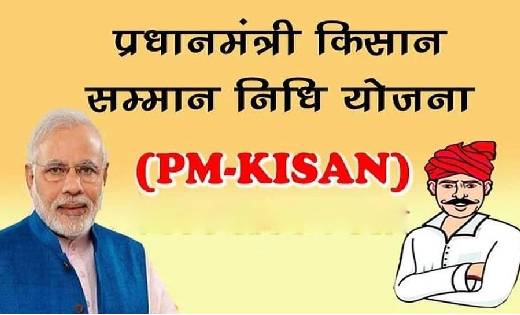  इस दिन आएगी पीएम किसान योजना की अगली किस्त! - CG Sandesh
